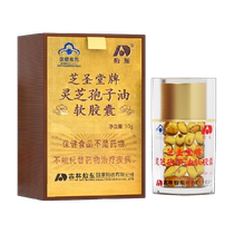 敖东灵芝灵芝孢子油胶囊0.5g 粒*60粒孢子粉精华萃取增强免疫力