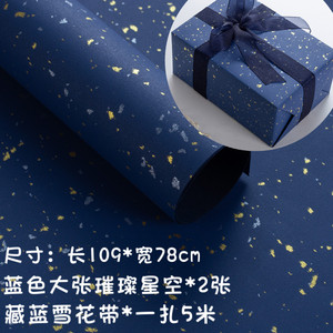 生日毕业情人节日加厚超大高级感礼品礼物装饰礼盒包装纸包书纸