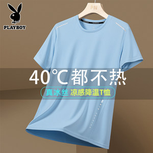 PLAYBOY短袖t恤男士夏季冰丝薄款半袖体恤潮流宽松运动速干衣服
