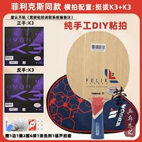 Феликс такая же конфигурация модели (Felix+K3+K3) _horizontal Poard FL