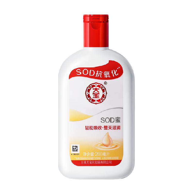 Dabao SOD honey moisturizing cream body lotion