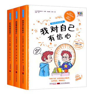 Children's growth skills book full 3 volumes primary school students extracurricular reading emotional management EQ training parent-child reading
