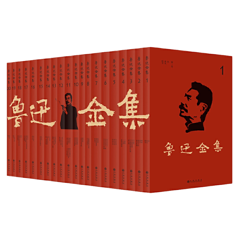 魯迅全集20巻 中文 本 魯迅全集20巻 中文