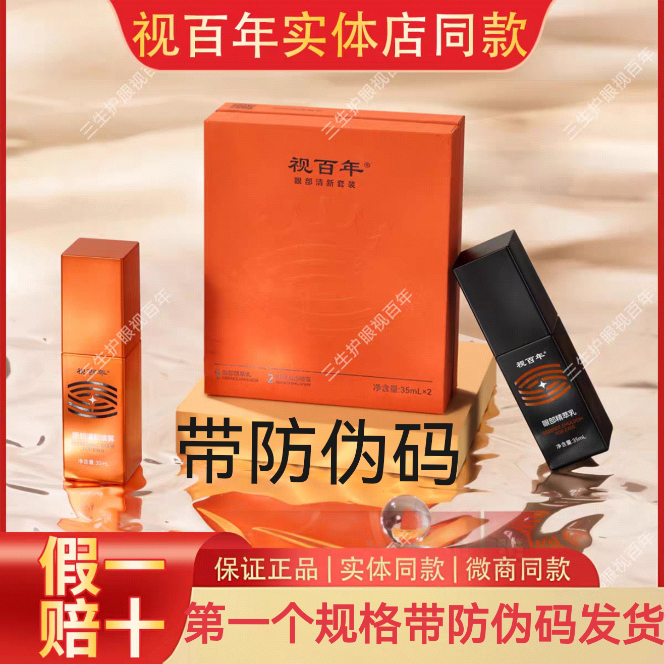 保证正品】视百年眼部清新套装三生视康护眼精粹乳缓解疲劳-淘宝Taobao