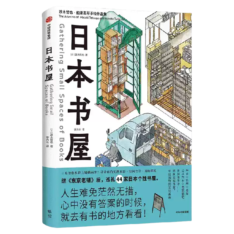 日本書屋政木哲也著日系水彩手繪系列畫集東京老鋪東京名宿懷舊治癒中信