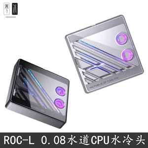 BOOO ROC-L分体式水冷头Intel/AMD 金属曲面钢化玻璃0.08水道散热