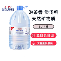 ()Alpine natural mineral water drinking bottled water 5L*4 barrels*3 boxes pure water for making milk and tea