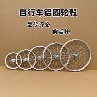 Bicycle wheel set 20/18/16/14/12 inch aluminum alloy wheel bicycle rear wheel complete set of rim assembly
