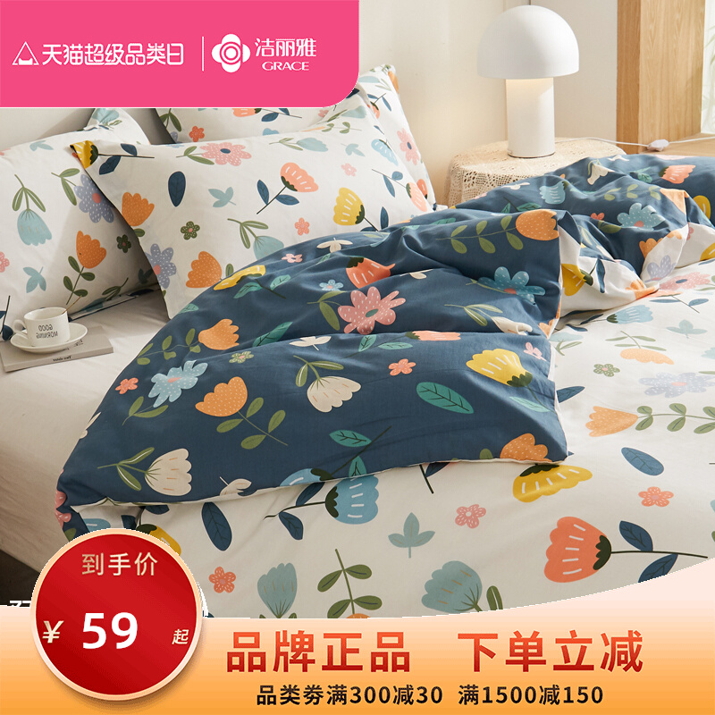 GRACE 洁丽雅 洛洛繁花 全棉被套单件 150*200cm