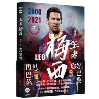 Commemorative Edition comes with a poster + star card] Genuine King Messi Yang Jian Messi autobiography football biography sports star autobiography goodbye Barcelona hello Paris fans gift sports sports best-selling books