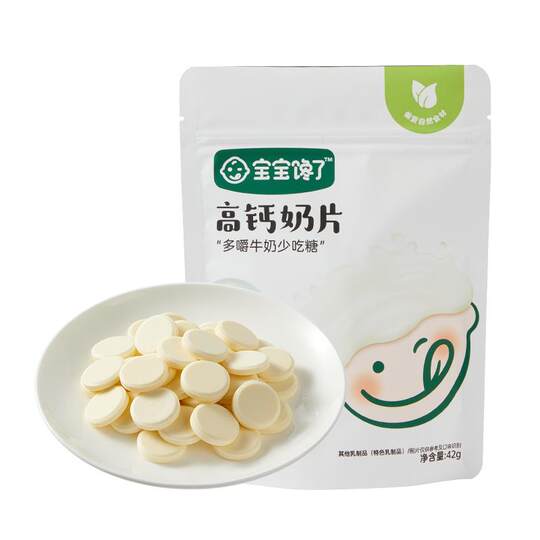 The baby is craving for high calcium milk tablets, Beibei children’s snacks