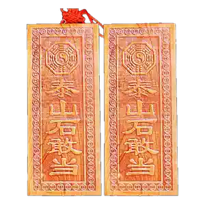 泰山石敢當大號- Top 100件泰山石敢當大號- 2025年12月更新- Taobao