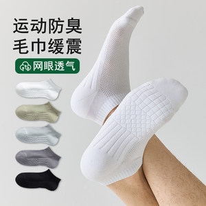 夏季薄款纯棉袜子男防滑毛巾底短袜网眼透气运动吸汗防臭无骨船袜