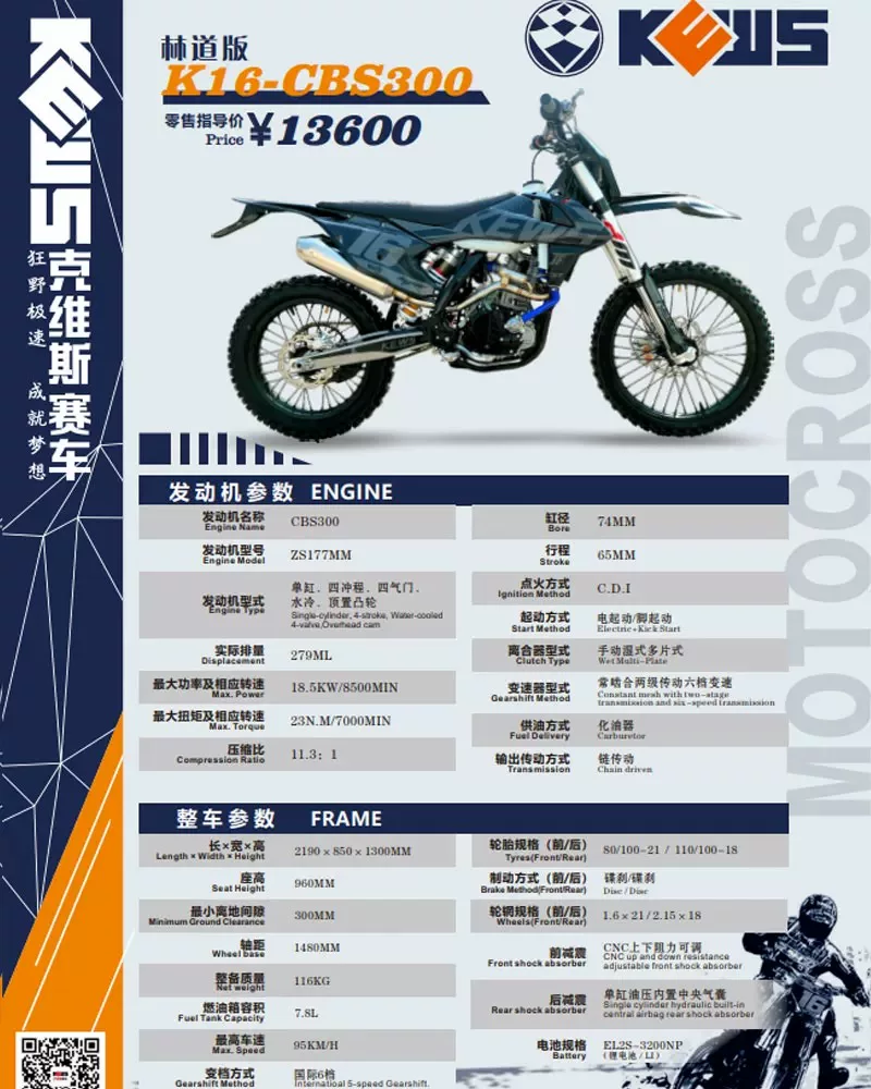 KVIS K16NB300 внедорожный NC450 Rally K23 Lindao 250 воздушного охлаждения K20YBS300 мотоцикл