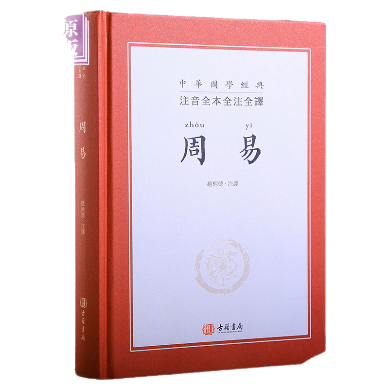 進口港版-太乙金華宗旨易解（一部貫通儒釋道三家的千年經典，一場跨越