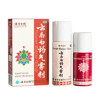 Yunnan baiyao aerosol 50g+30g*(1 bottle+1 bottle)/box