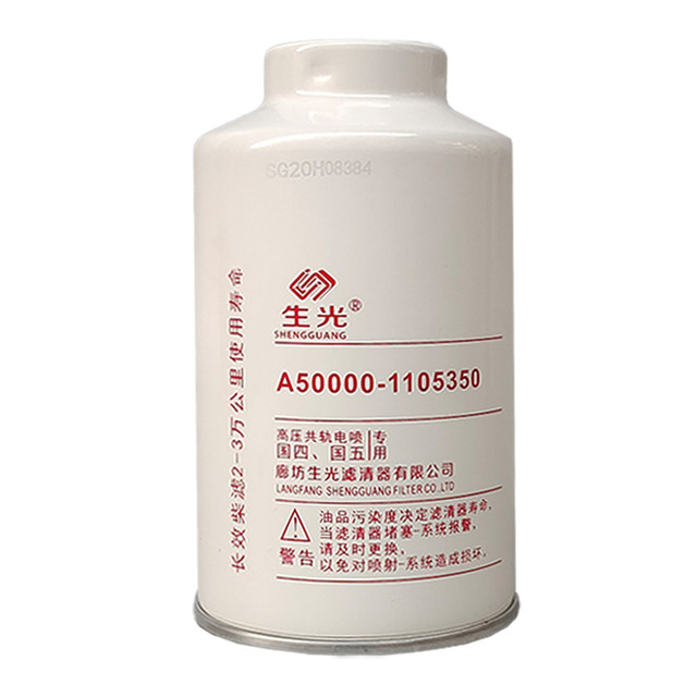 Shengguang A50000-1105350 diesel filter oil-water separator is suitable for 4DK harvester generator sets, etc.