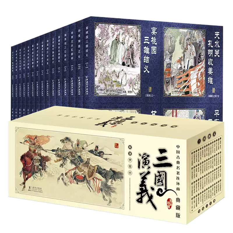 现货正版】全套60册三国演义连环画小人书礼盒装珍藏老版怀旧3-6-12岁
