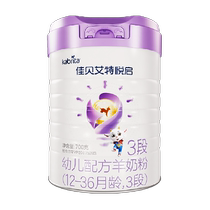 Imported from the Netherlands Jabriaite infant goat milk powder Youzhuang Yueqi 3 sections 700g*4 cans smart baby brain benefit
