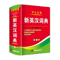 2024 newly compiled two-color authentic new English-Chinese dictionary for high school junior high school and primary school students to translate between English and Chinese