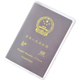 5个装护照包护照保护套护照夹透明防水旅游出国通行证件套护照壳