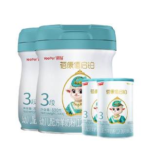 蓓康僖启铂婴幼儿配方羊奶粉3段800g*2罐+300g*2罐进口宝宝奶粉