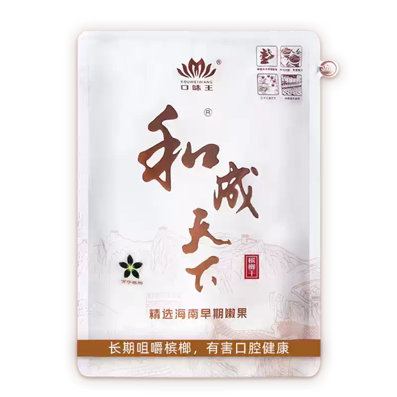 和成天下白虹贯日袋装槟榔高端海南冰榔无奖版湖南特产