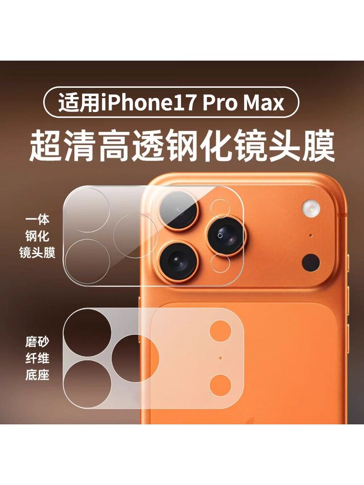 เหมาะสำหรับฟิล์มฐานเลนส์แบบเส้นใยเว้าของ Apple 18 Pro Max, ฟิล์มป้องกันแบบคลุมทั้งเครื่องสำหรับโมดูลเลนส์ใหม่ของ iPhone 17 Pro, ฟิล์มกระจกนิ่มเคลือบเทมเปอร์แบบคลุมทั้งเครื่องกันรอย 17Pm