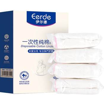 Disposable underwear for pregnant women and postpartum confinement supplies