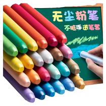 48-color dust-free chalk color chalk dust-free childrens special water-soluble white word artifact blackboard newspaper household bright chalk set coarse solid water-based wet wipe large shell teacher