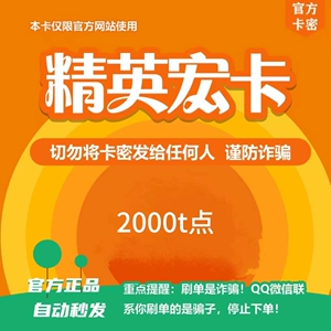 Elite Tianhong Card 2000t Point Carthage Зарядка Netease/Essence и другие магазины не проводят заказы на загадку обмана