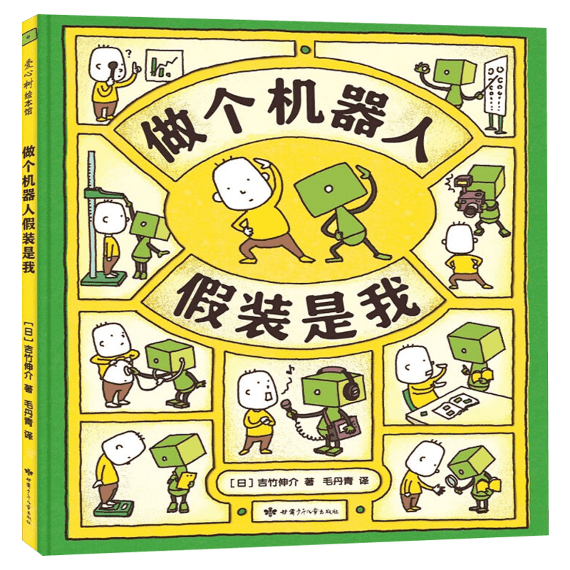 新华文轩】吉竹伸介想象力绘本故事书儿童绘本启蒙认知故事书好