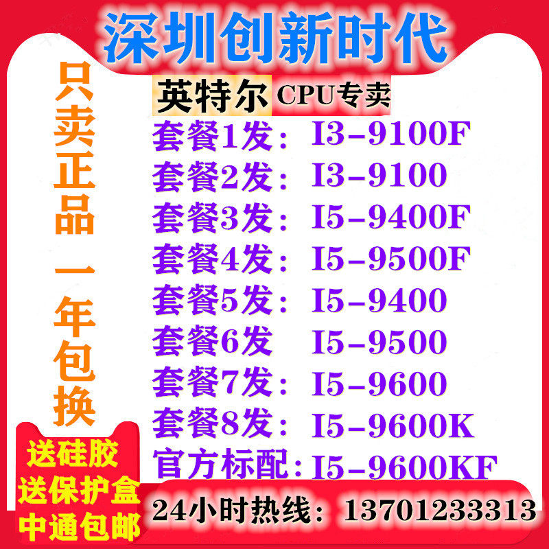 I3-9100F 9100  I5-9400F  9500F 9400  9500 9600 9600K 9600KF