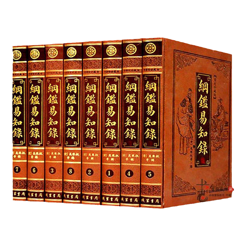 纲鉴易知录全八册正版/图文珍藏/文白对照皮面豪华中国古代历史教育研究