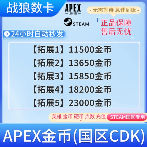 Apex Gold Coin Recharge Steam Cdkey