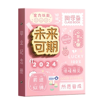 同学录小学生六年级2024新款高颜值活页本毕业纪念册女生男生男孩成长手册通讯录高级感小众简约 ins风初中生