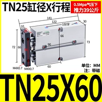 Двойной осевой цилиндр TN25x60-S