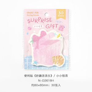 妙趣涂涂乐系列便利贴30张入 可书写记事便签办公备忘打底N次贴画