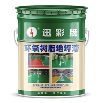 Fast Color Antistatic Terrace Paint Acrylic Epoxy Terrace Paint Cement Ground Paint Distribution Room Floor Paint Paint