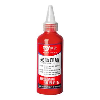 Photosensitive printing ink red large bottle 100m