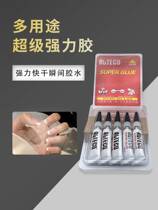 High-end shoe glue special nail glue strong and long-lasting model strong glue universal glue multi-functional glue to stick firmly