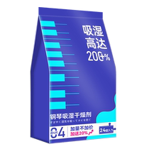 钢琴专用干燥剂吉他尤克里里小提琴除湿剂乐器通用防潮防霉吸湿器