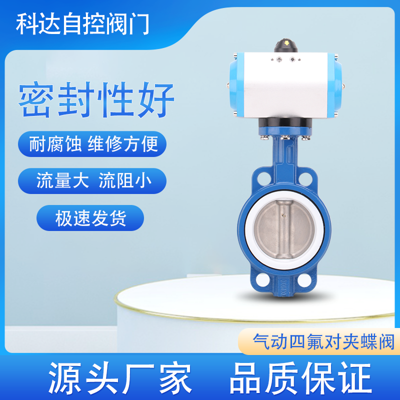 Pneumatic tetra-to-clamp butterfly valve DN40 50 65 80100125150200250300 corrosion resistant-Taobao