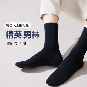 纯汉麻商务精英防臭男袜黑色正装标配中筒袜吸汗透气无尬味男袜子