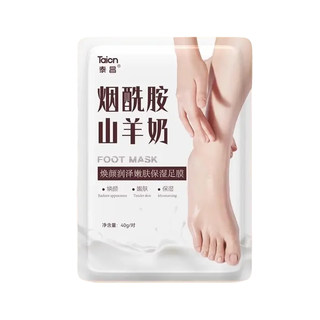 泰昌脚膜套足膜去死皮老茧角质烟酰胺提亮保湿滋润补水脚后跟干裂