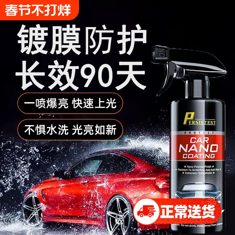 德国汽车镀膜剂专用纳米车漆镀晶液速效液体喷雾增亮持久打蜡正品