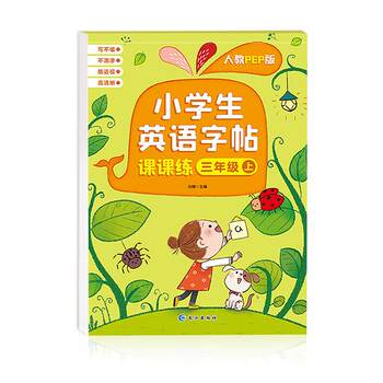 Third grade english copybook pep synchronous practice copybook