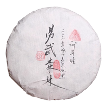 Caicheng-2008 Yiwu Forest Raw Tea 200g