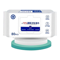 Alcohol disinfectant wipes 75% alcohol wipes sterilization and disinfection wipes baby children adult students disinfection wipes