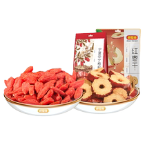 (I miss you so much_red dates and wolfberry combination) soaked in water Babao tea special grade dried wolfberry and dates stay up late in the office